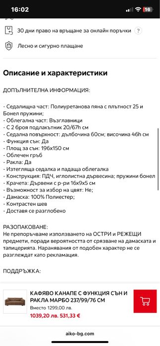 Чисто нов диван с разтягащ механизъм и ракла