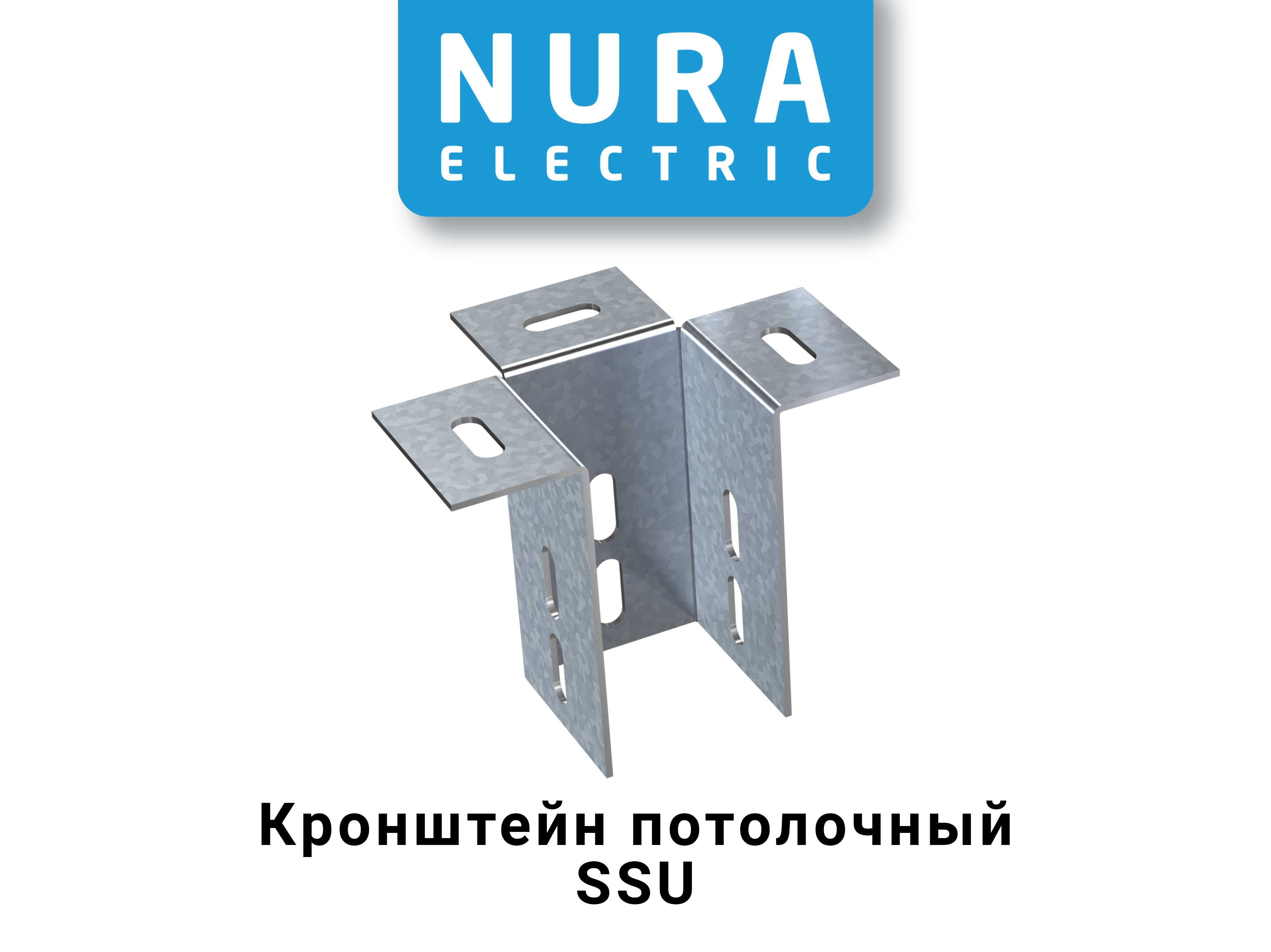 Nura Electric, Лоток кабельный, Цена за метр от - 25 000 сум