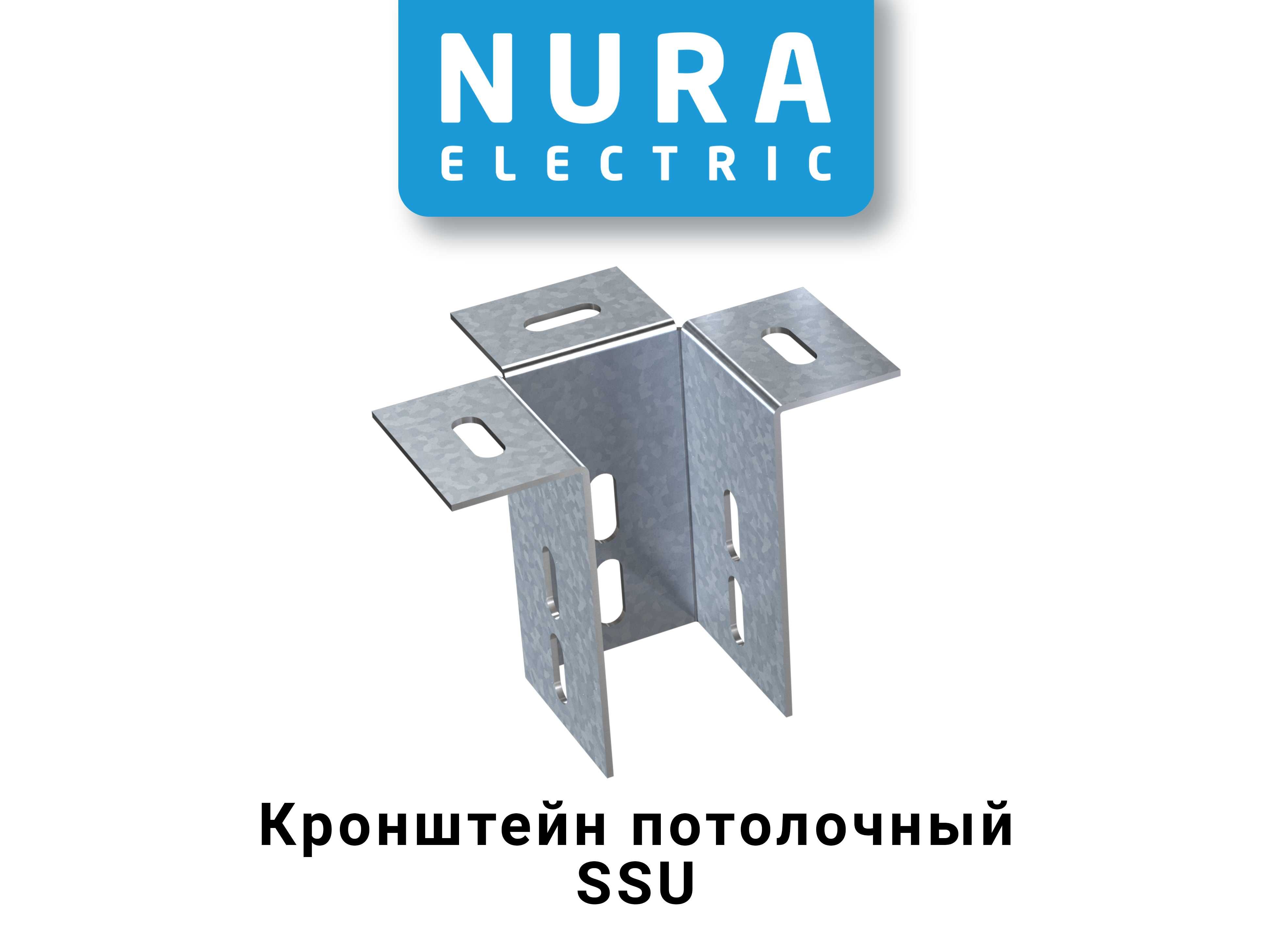 Nura Electric, Лоток кабельный, Цена за метр - 30 000 сум