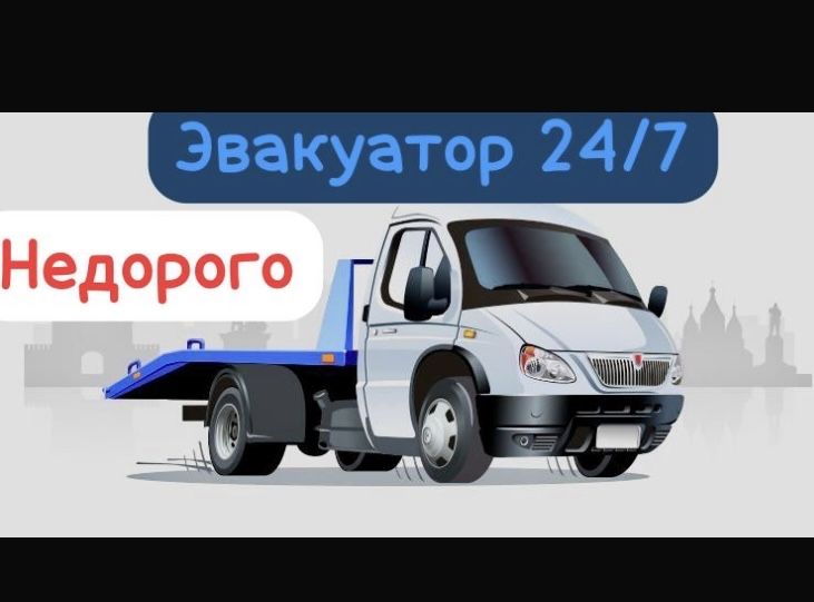Эвакуато 24/7 тараз