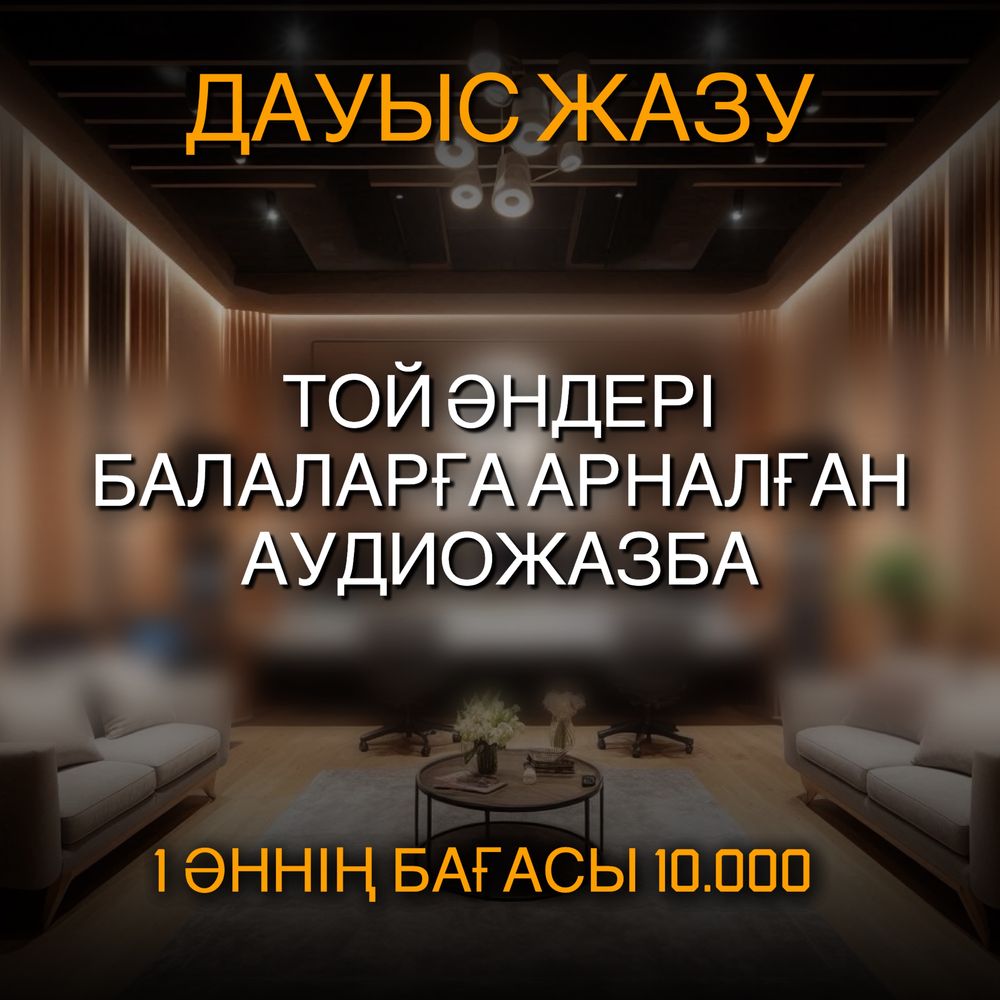 Шымкент звукозапись студия