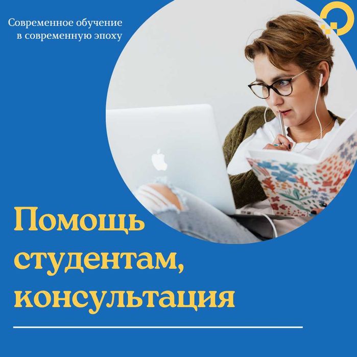 Консультации по подготовке курсовых и дипломных работ