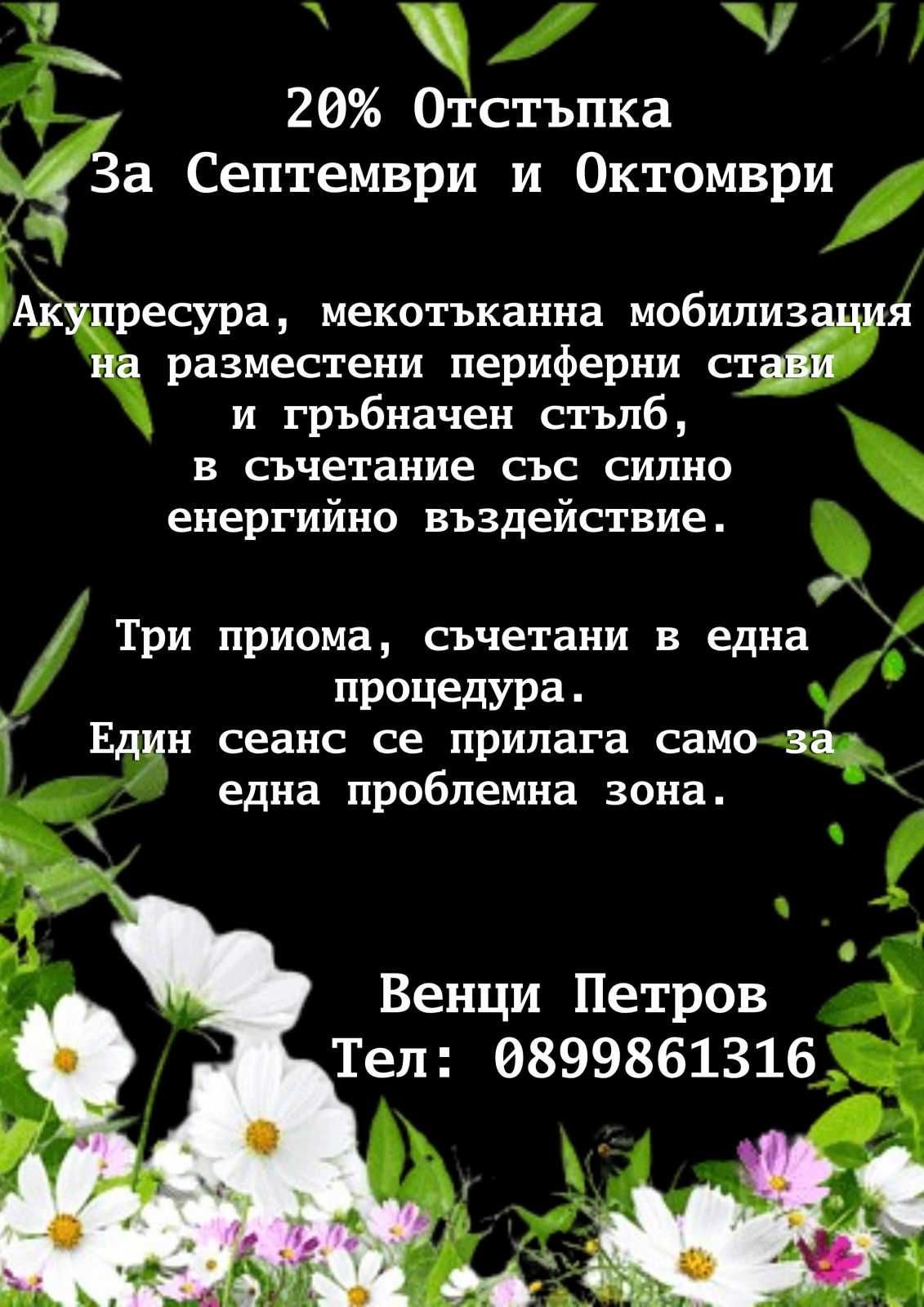 Масажист, кинезитерапевт, рехабилитатор - Варна