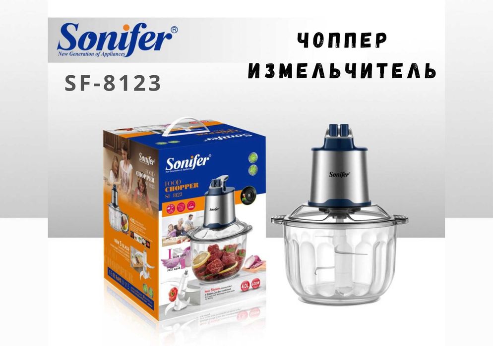 Чоппер Измельчитель электрический 4L Sonifer SF-8123 chopper chp3