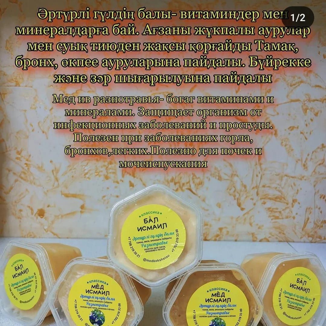 Мёд Исмаил табиғи таза бал
