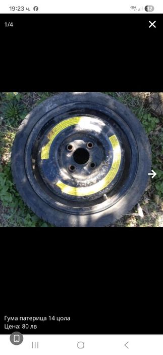 Гума патерица 14 цола