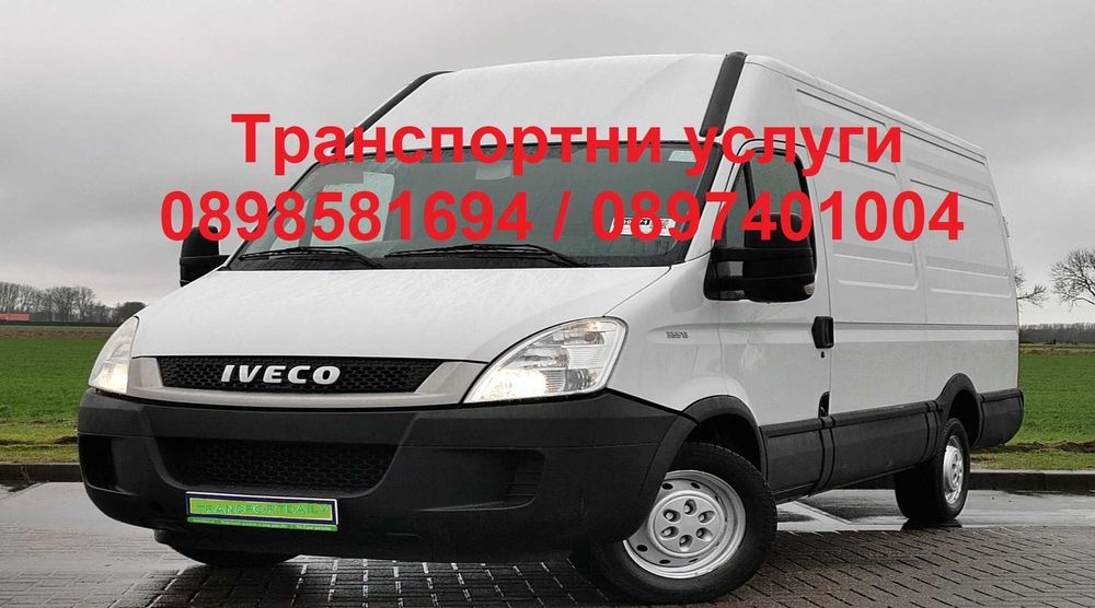 Транспортни услуги и възможно хамалски