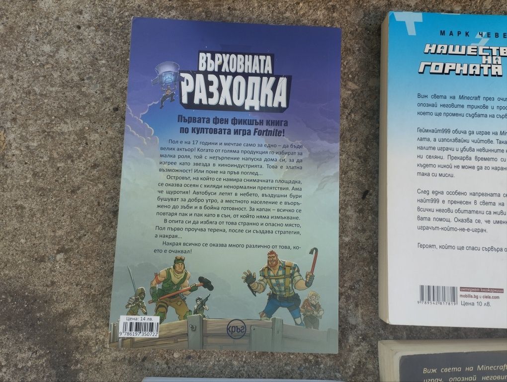 Колекция от Майнкрафт книги