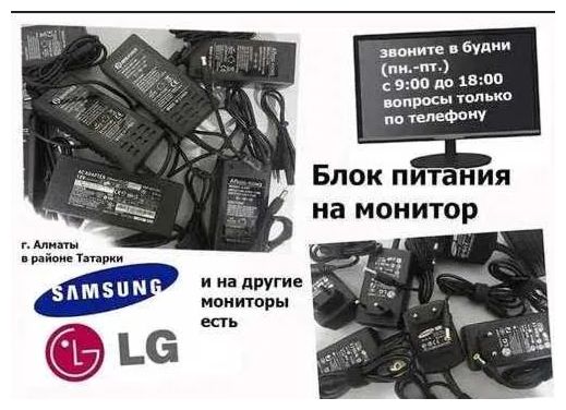 - на монитор или на моно-блок -- внешний блок питания, зарядка . -