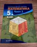 Учебник ,,Архимед’’ за 5 клас-НОВ‼️
