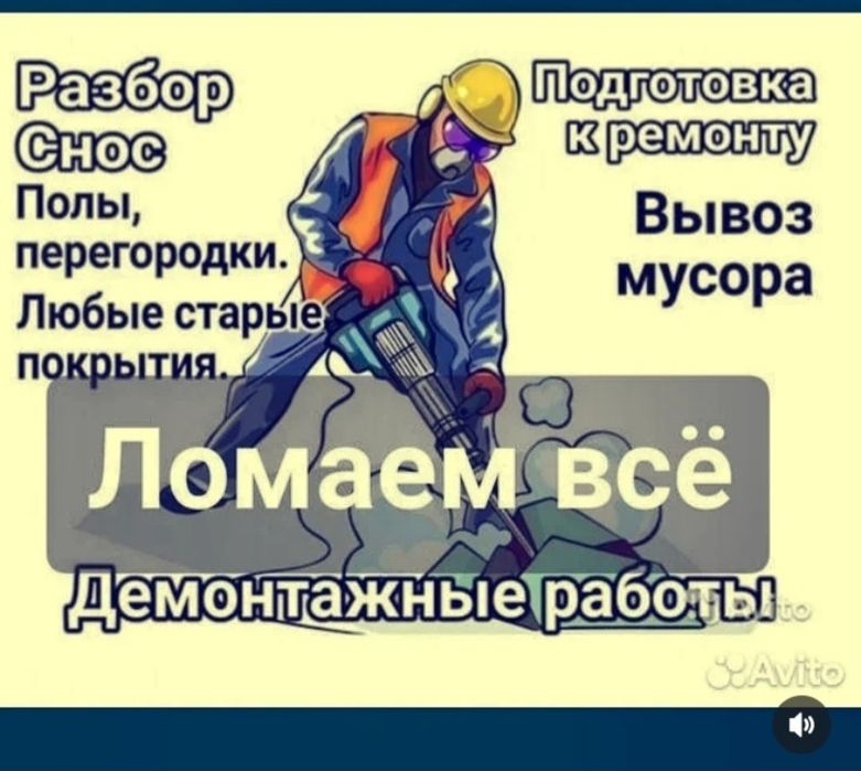 Услуги демонтаж стена перегородка офис