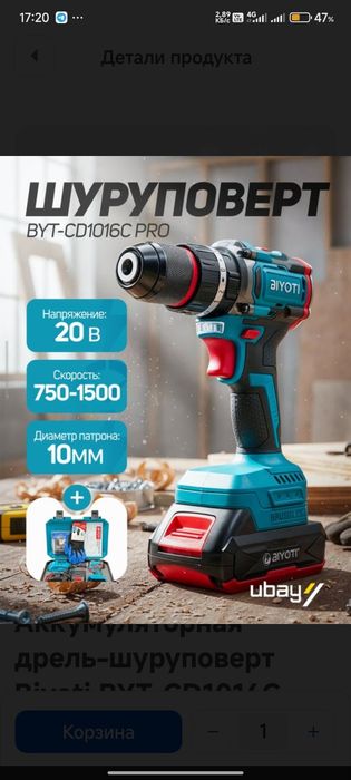 Шуруповерт BIYOTI  16.8V 20V