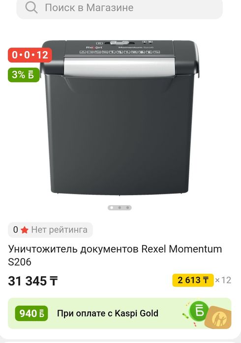 Уничтожитель бумаг Rexel Momentum s206
