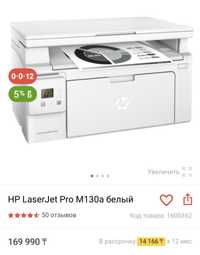 HP LaserJet Pro M130a белый