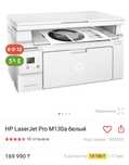 Идеальный HP LaserJet Pro M130a