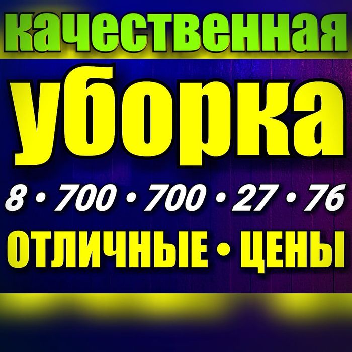 Предлагаю свои услуги по уборке квартир , различных помещений домов ко