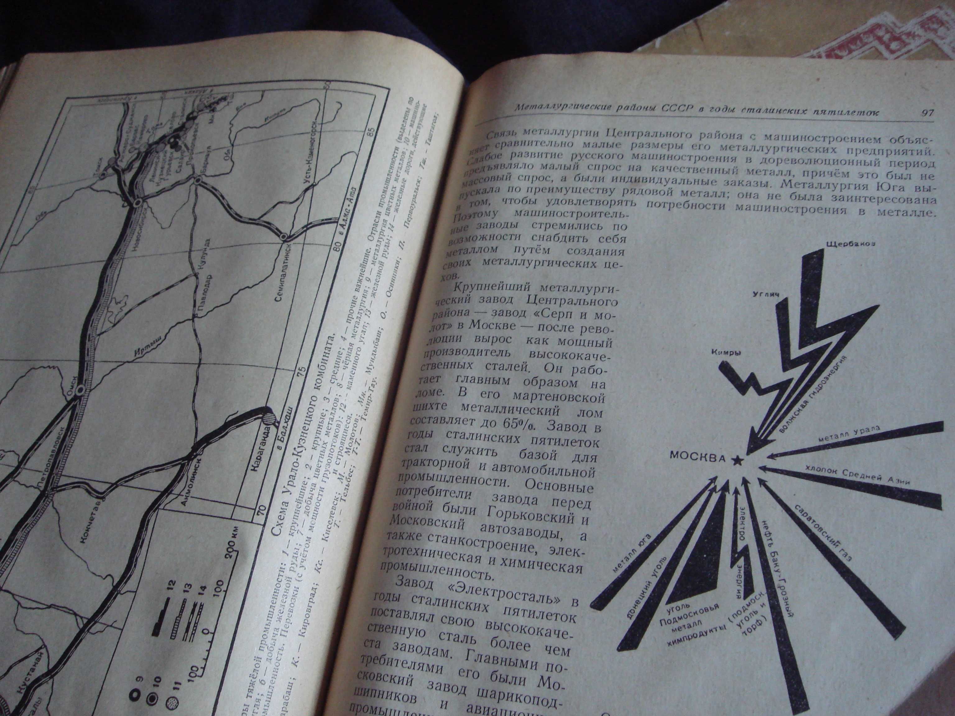 Книги География промышлености СССР 1950 года с картами
