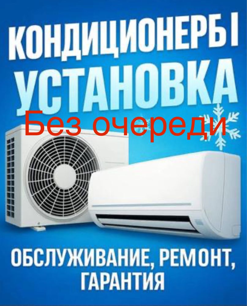 Установка заправка ремонт обслуживание кондиционеров