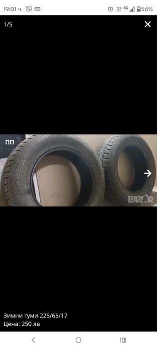 Зимни гуми 225/65/17