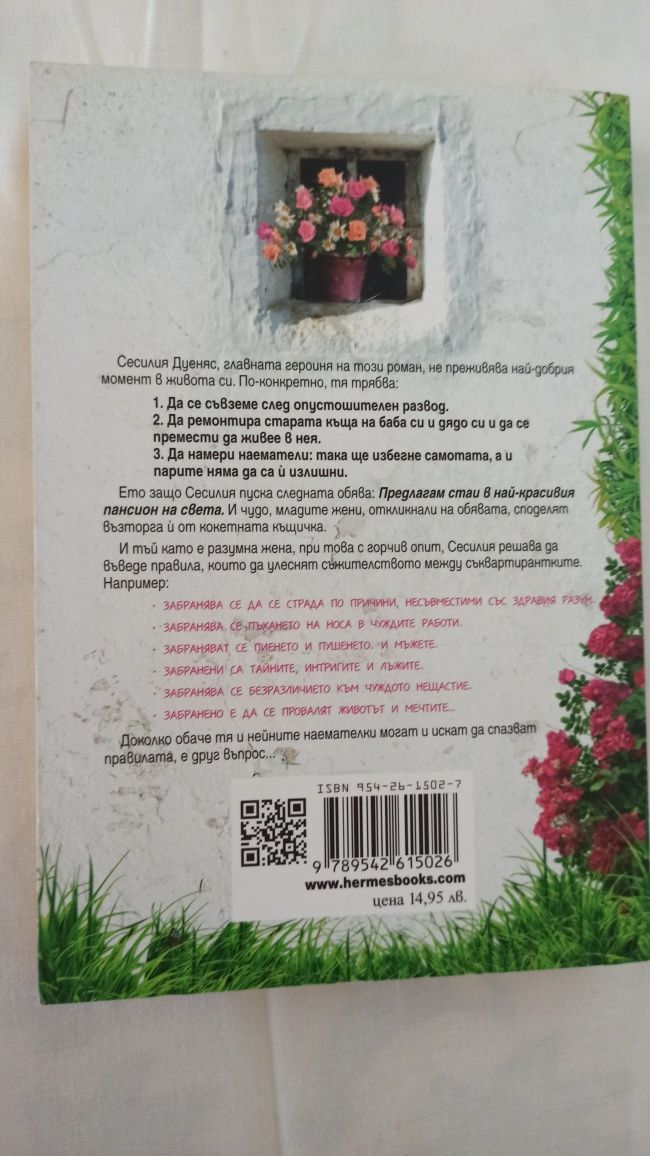 Мамен Санчес ,,Забранява се неверието в съдбата,,