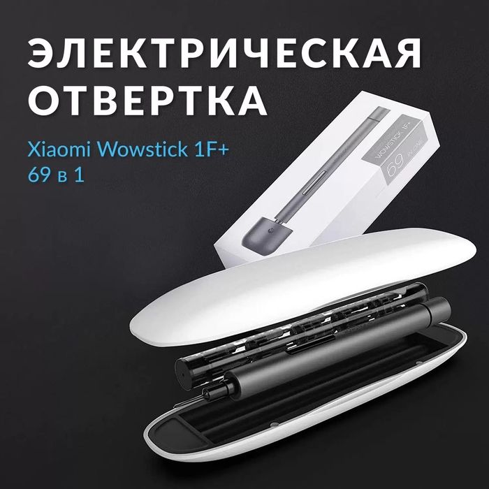 Аккумуляторная отвертка Xiaomi Wowstick 1F+ 69 в 1