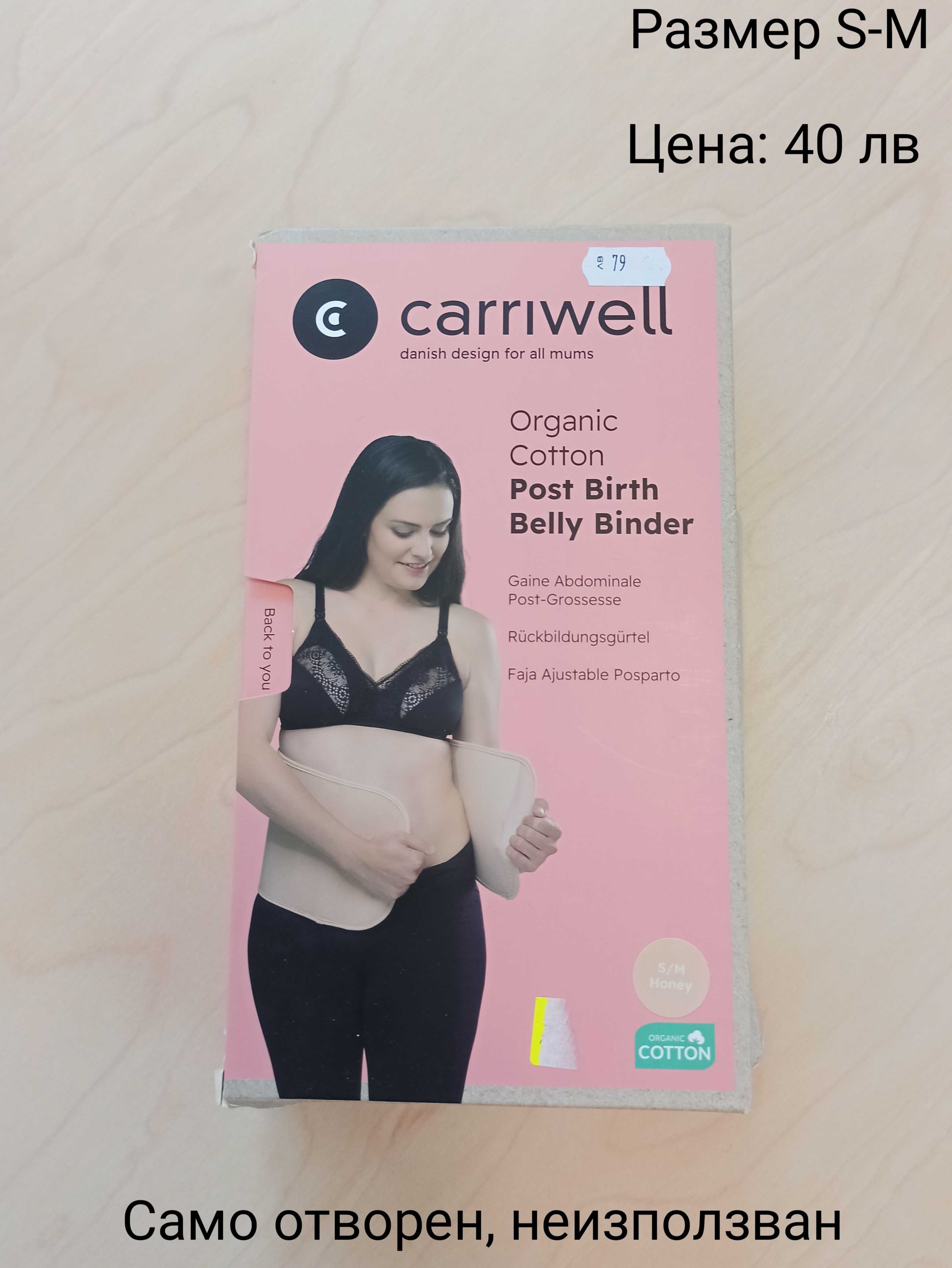 Стягащ колан за след раждане Carriwell