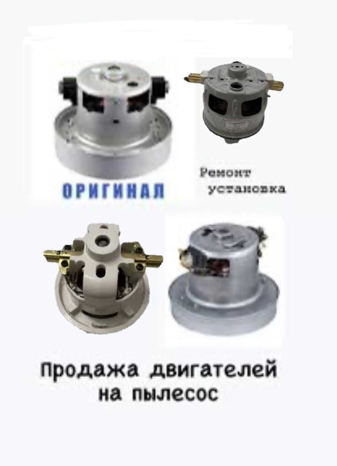 Продам мотор для пылесоса – Быстрая доставка!   Двигатель на пылесос