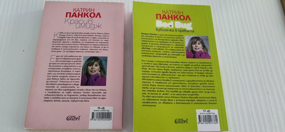 Катрин Панкол 2 книги