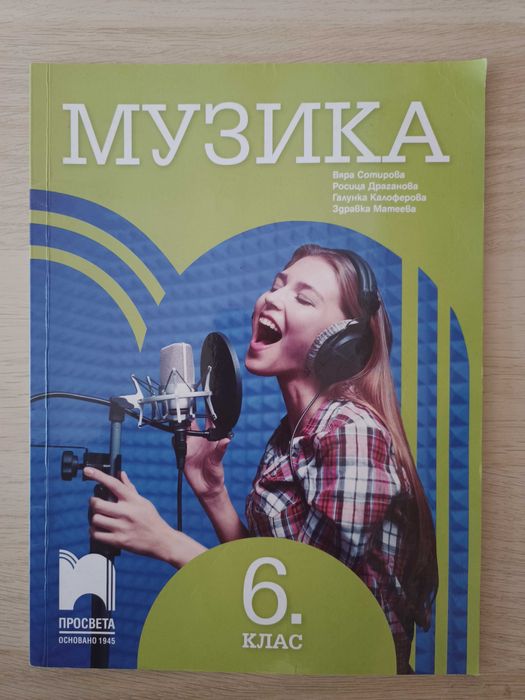Използвани учебници,сборници със задачи, атласи помагала за 5,6,7 клас