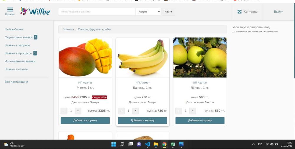 Технологическое IT решение для бизнесов в сегменте b2b, IT - платформа