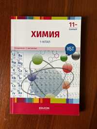 Книга для подготовки к ЕНТ по химии. На казахском