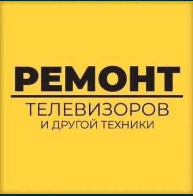 Ремонт Телевизоров