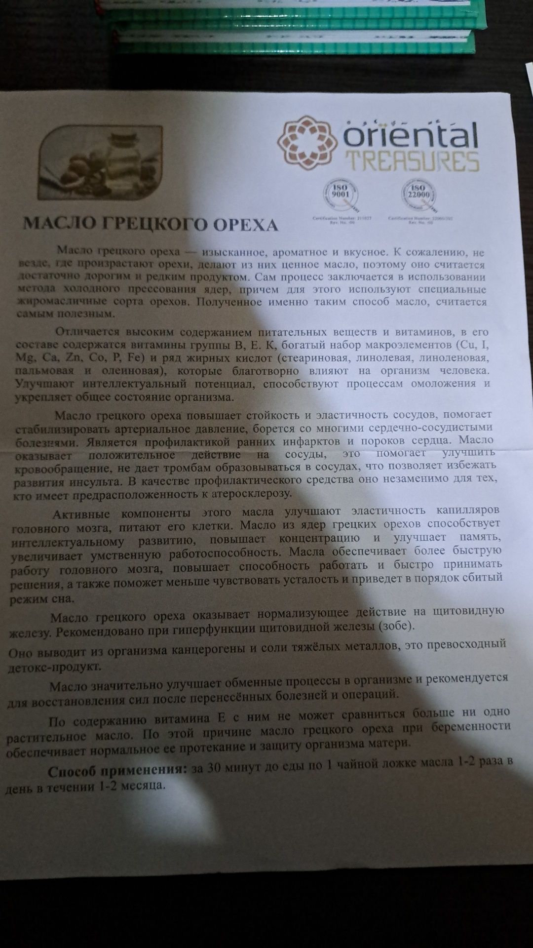 Продам масло грецкого ореха