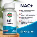 NAC ( НАК)  N-Ацетил L-Цистеин  KAL 600мг