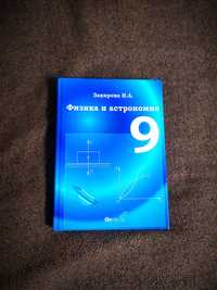 Учебник физики Закирова