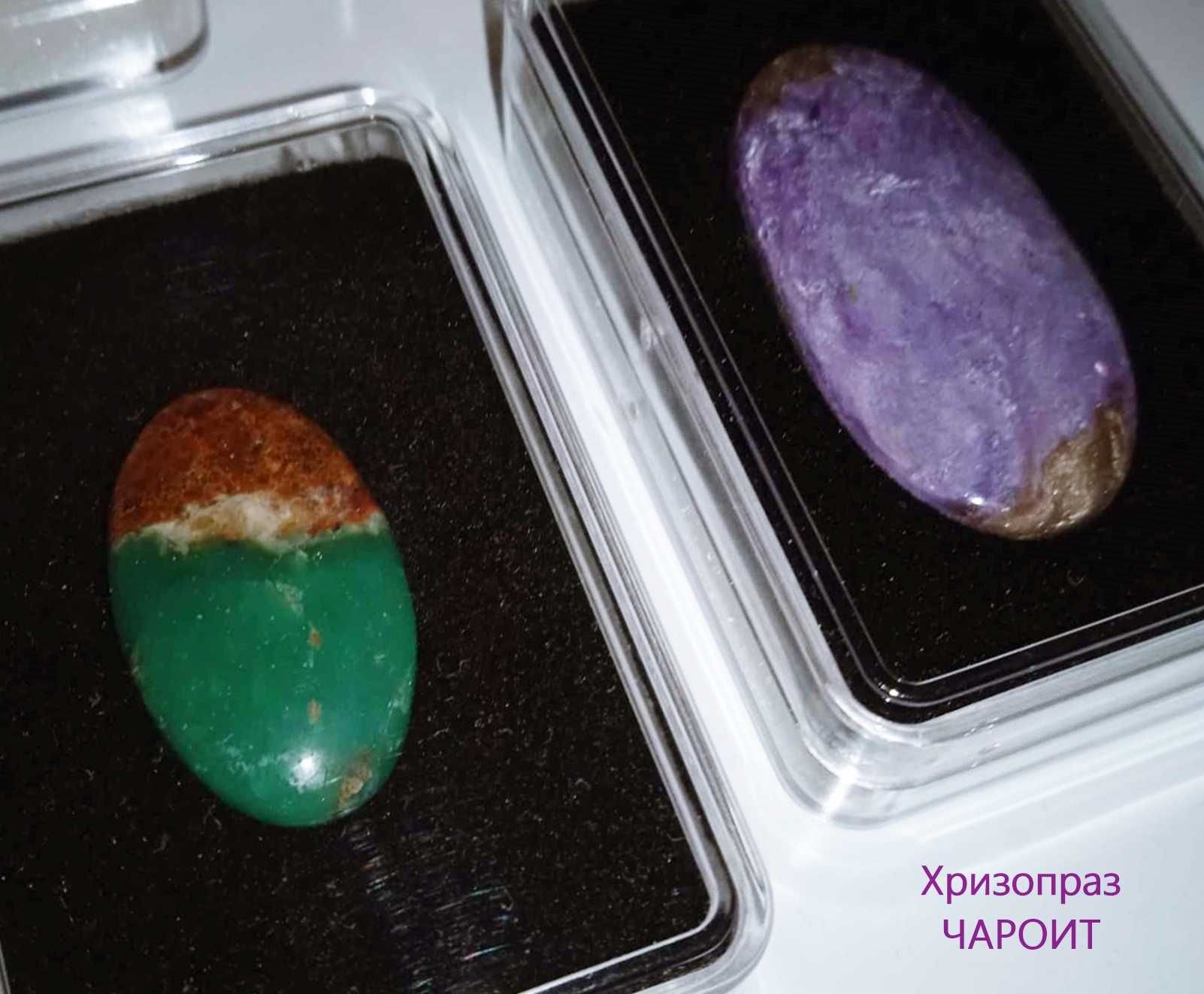 Скъпоценни камъни Чароит и Хризопраз