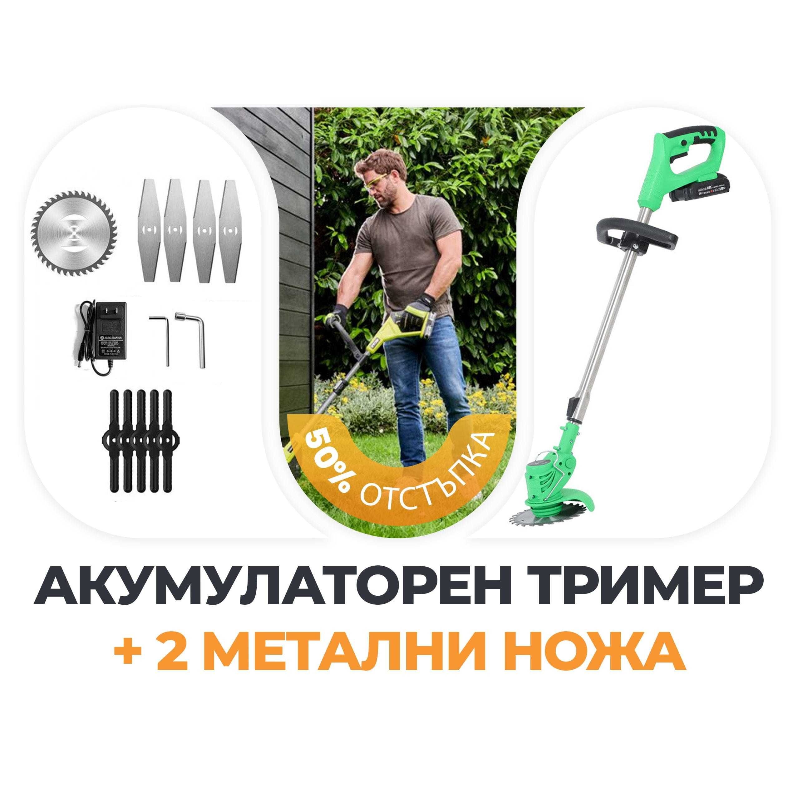 Акумулаторен Тример 36V 8A Косачка за Трева с 2бр батерии 9 подаръка