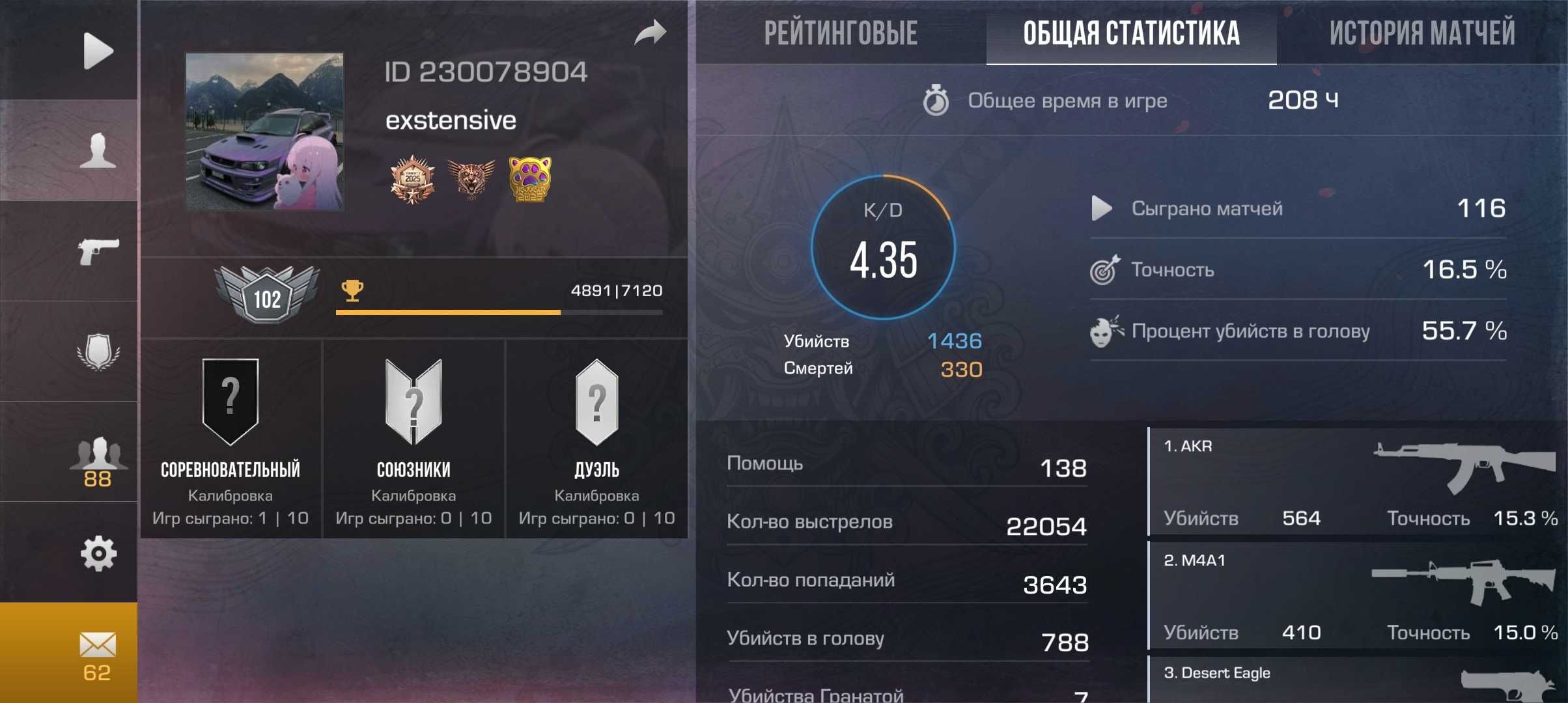 Аккаунт стандоффе