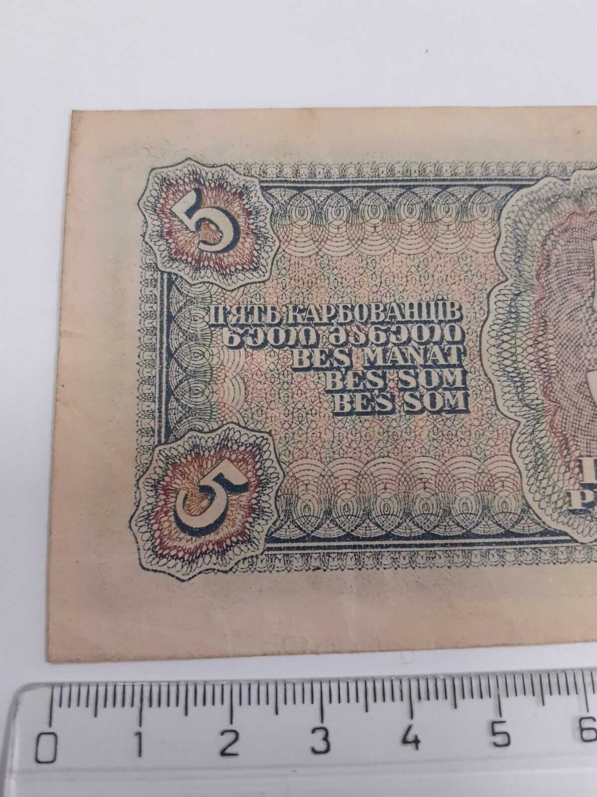 5 Рубли 1938 СССР в МНОГО ДОБРО състояние