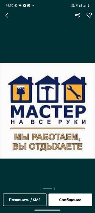 Мастер на все руки г. Астана