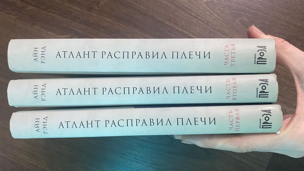 Атлант расправил плечи