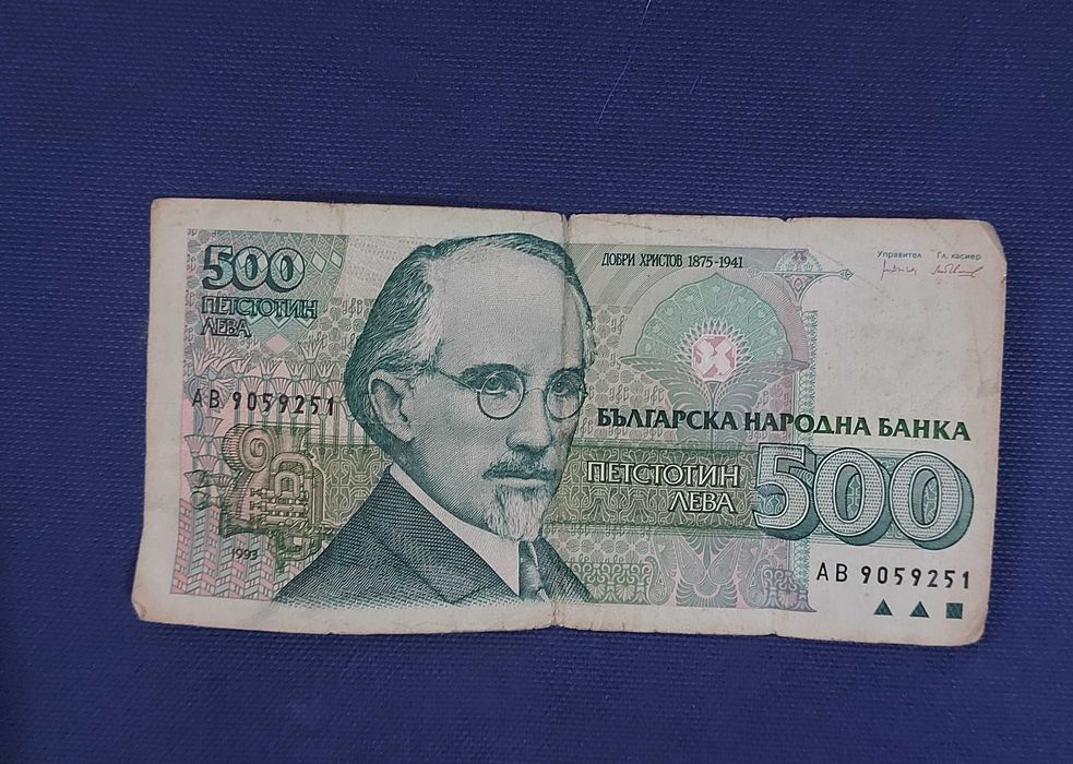 Банкнота от 500н.