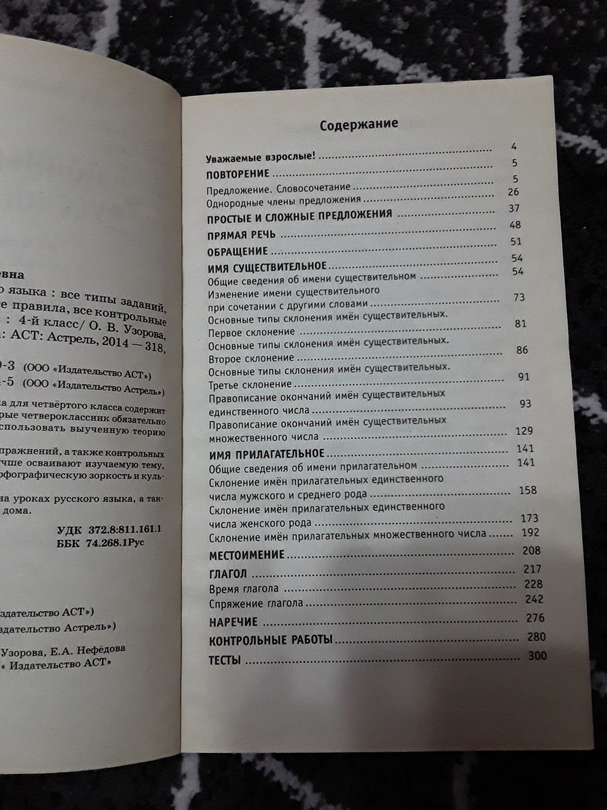 Справочное пособие по русскому языку 3 и 4 класс