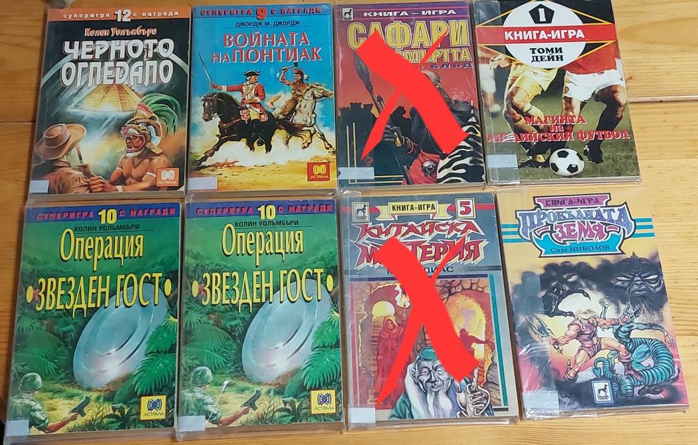 Продавам книги-игри
