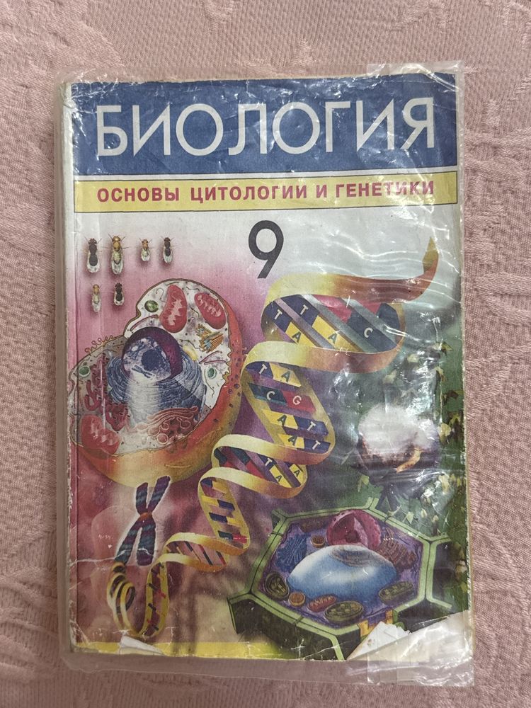 Биология 9 класс