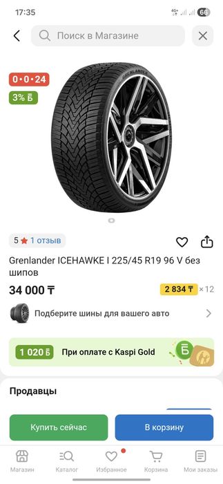 Резины для авто 225/45/19