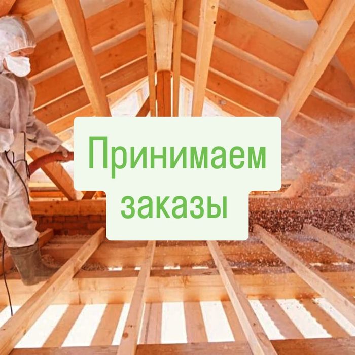Эковата Алматы утепление
