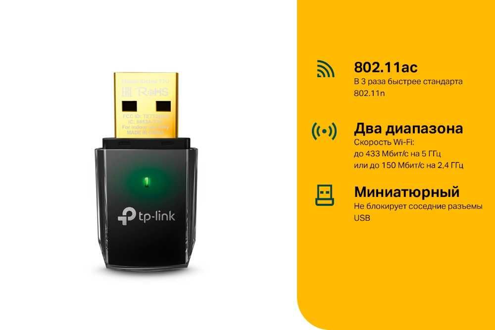 TP-Link Archer T2U / AC600 USB-адаптер с поддержкой Wi-Fi
