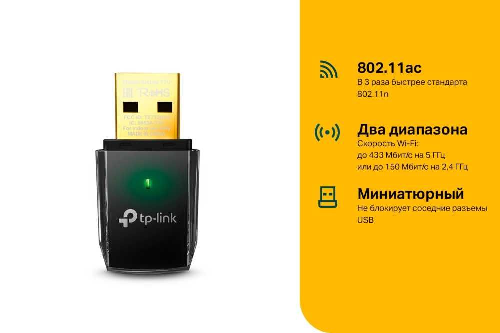 TP-Link Archer T2U V3/AC600 USB-адаптер с поддержкой Wi-Fi