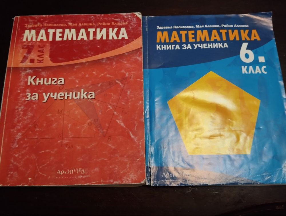 3,4,5, 6 и 7 клас - учебници, сборници, помагала, атласи, справочници